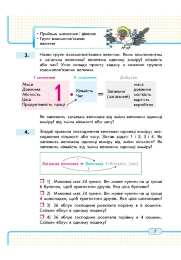 Math. 4th grade Study notebook. 1 part / Математика. 4 клас. Навчальний зошит. 1 частина Оксана Оноприенко, Светлана Скворцова 9786170920935-5