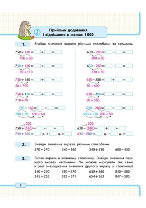 Math. 4th grade Study notebook. 1 part / Математика. 4 клас. Навчальний зошит. 1 частина Оксана Оноприенко, Светлана Скворцова 9786170920935-6