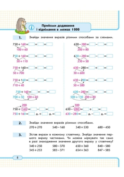 Math. 4th grade Study notebook. 1 part / Математика. 4 клас. Навчальний зошит. 1 частина Оксана Оноприенко, Светлана Скворцова 9786170920935-6