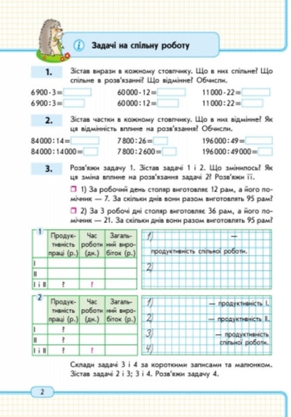 Math. 4th grade Study notebook. 2nd part / Математика. 4 клас. Навчальний зошит. 2 частина Оксана Оноприенко, Светлана Скворцова 9786170921017-2