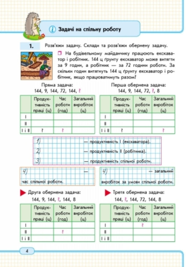Math. 4th grade Study notebook. 2nd part / Математика. 4 клас. Навчальний зошит. 2 частина Оксана Оноприенко, Светлана Скворцова 9786170921017-4