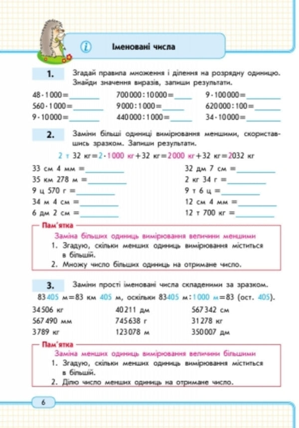 Math. 4th grade Study notebook. 2nd part / Математика. 4 клас. Навчальний зошит. 2 частина Оксана Оноприенко, Светлана Скворцова 9786170921017-6