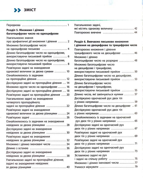 Math. 4th grade Study notebook. In 4 parts. Part 3 / Математика. 4 клас. Навчальний зошит. У 4-х частинах. Частина 3 Оксана Оноприенко, Светлана Скворцова 978-617-09-7301-6-4