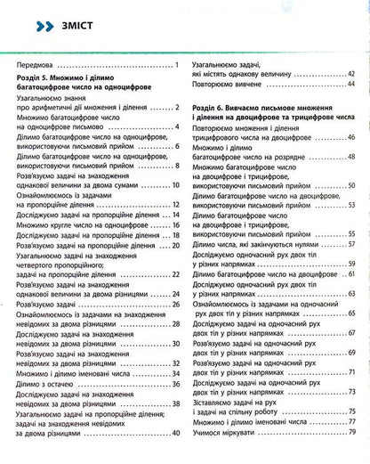 Math. 4th grade Study notebook. In 4 parts. Part 3 / Математика. 4 клас. Навчальний зошит. У 4-х частинах. Частина 3 Оксана Оноприенко, Светлана Скворцова 978-617-09-7301-6-4