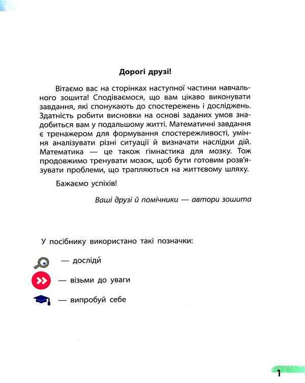 Math. 4th grade Study notebook. In 4 parts. Part 3 / Математика. 4 клас. Навчальний зошит. У 4-х частинах. Частина 3 Оксана Оноприенко, Светлана Скворцова 978-617-09-7301-6-5