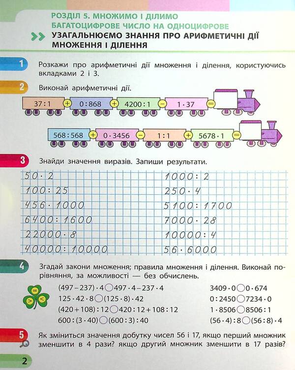 Math. 4th grade Study notebook. In 4 parts. Part 3 / Математика. 4 клас. Навчальний зошит. У 4-х частинах. Частина 3 Оксана Оноприенко, Светлана Скворцова 978-617-09-7301-6-6