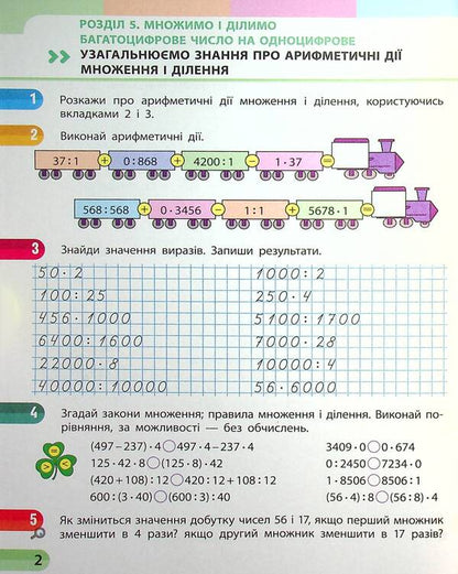 Math. 4th grade Study notebook. In 4 parts. Part 3 / Математика. 4 клас. Навчальний зошит. У 4-х частинах. Частина 3 Оксана Оноприенко, Светлана Скворцова 978-617-09-7301-6-6