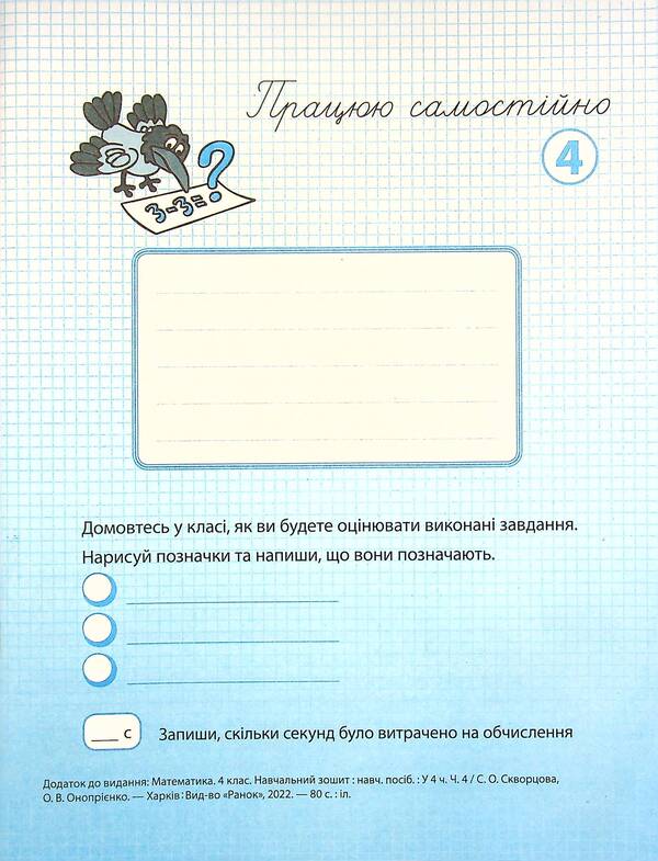 Math. 4th grade Study notebook in 4 parts. Part 4 / Математика. 4 клас.  Навчальний зошит у 4-х частинах. Частина 4 Оксана Оноприенко, Светлана Скворцова 978-617-09-7304-7-3