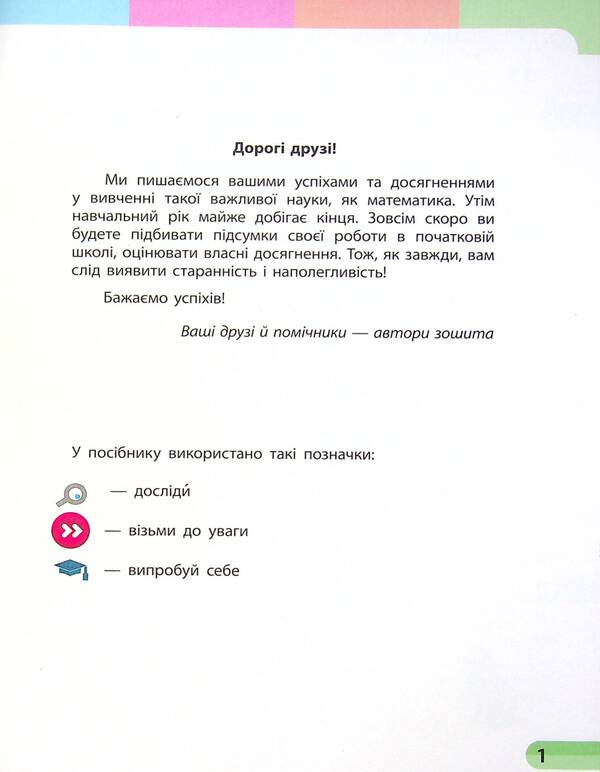 Math. 4th grade Study notebook in 4 parts. Part 4 / Математика. 4 клас.  Навчальний зошит у 4-х частинах. Частина 4 Оксана Оноприенко, Светлана Скворцова 978-617-09-7304-7-4