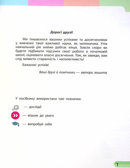 Math. 4th grade Study notebook in 4 parts. Part 4 / Математика. 4 клас.  Навчальний зошит у 4-х частинах. Частина 4 Оксана Оноприенко, Светлана Скворцова 978-617-09-7304-7-4