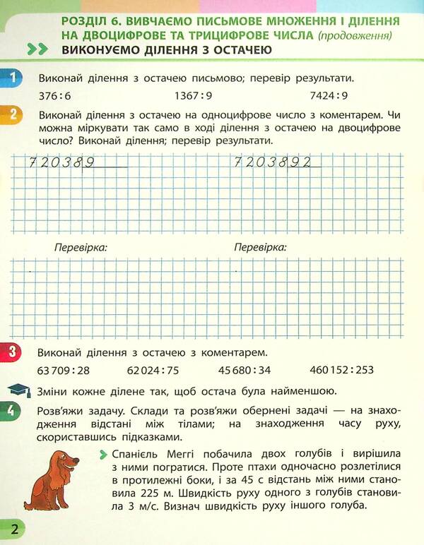 Math. 4th grade Study notebook in 4 parts. Part 4 / Математика. 4 клас.  Навчальний зошит у 4-х частинах. Частина 4 Оксана Оноприенко, Светлана Скворцова 978-617-09-7304-7-5