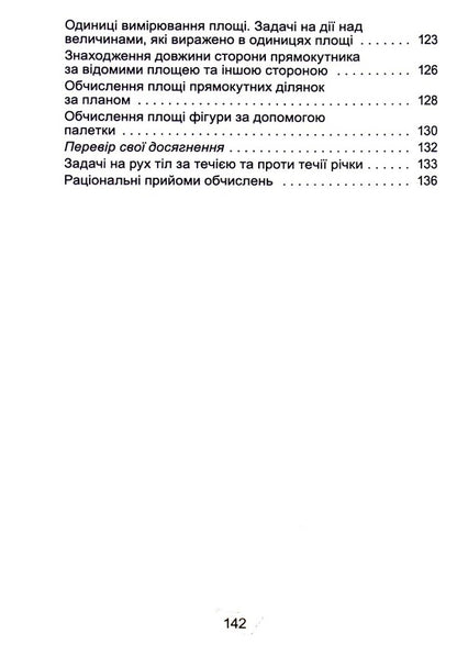Math. 4th grade Textbook. In 2 parts. Part 1 / Математика. 4 клас. Підручник. У 2-х частинах. Частина 1 Александр Истер 978-966-11-1254-3-3
