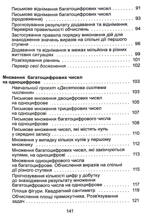 Math. 4th grade Textbook. In 2 parts. Part 1 / Математика. 4 клас. Підручник. У 2-х частинах. Частина 1 Александр Истер 978-966-11-1254-3-5