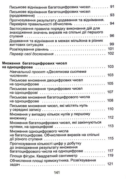 Math. 4th grade Textbook. In 2 parts. Part 1 / Математика. 4 клас. Підручник. У 2-х частинах. Частина 1 Александр Истер 978-966-11-1254-3-5