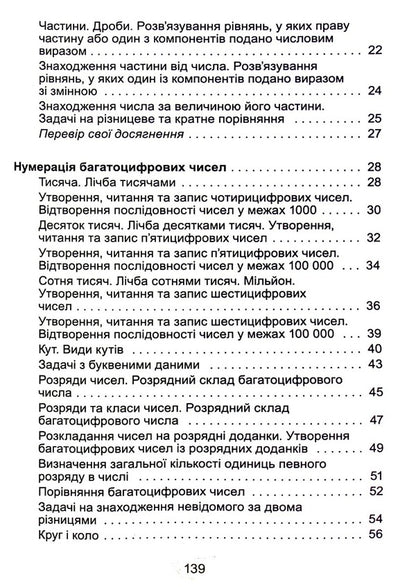 Math. 4th grade Textbook. In 2 parts. Part 1 / Математика. 4 клас. Підручник. У 2-х частинах. Частина 1 Александр Истер 978-966-11-1254-3-6