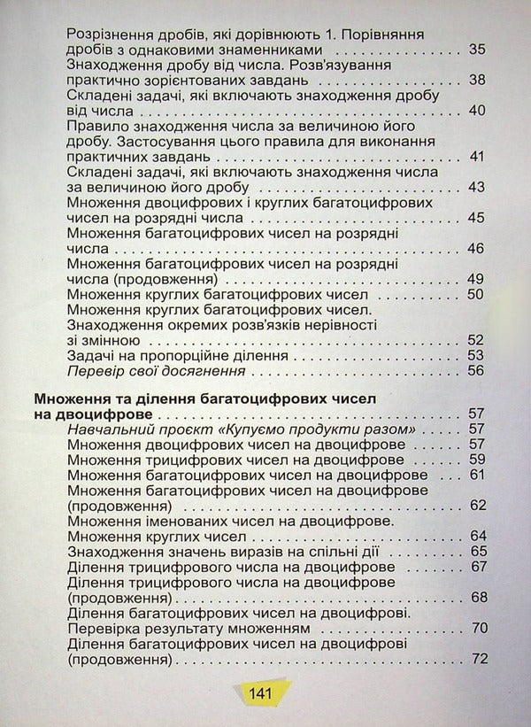 Math. 4th grade Textbook. In 2 parts. Part 2 / Математика. 4 клас. Підручник. У 2-х частинах. Частина 2 Александр Истер 978-966-11-1255-0-4