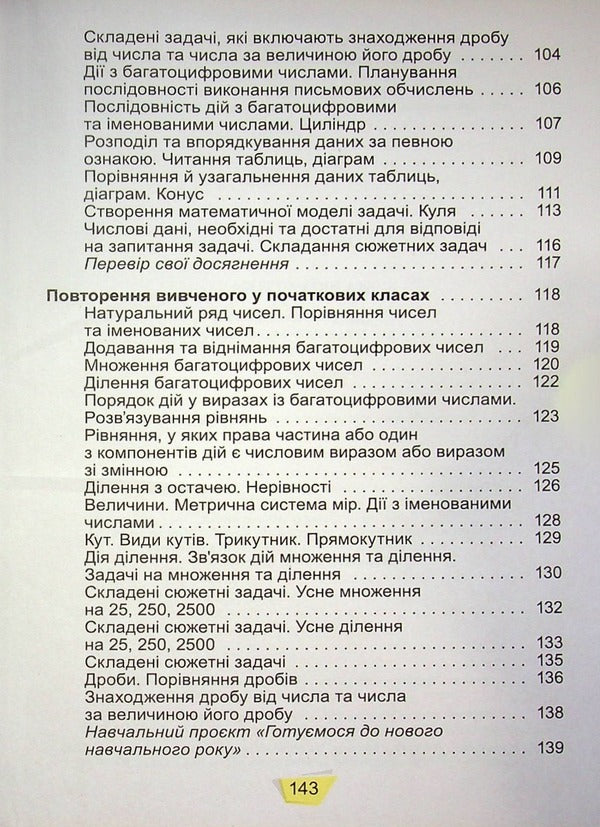 Math. 4th grade Textbook. In 2 parts. Part 2 / Математика. 4 клас. Підручник. У 2-х частинах. Частина 2 Александр Истер 978-966-11-1255-0-5
