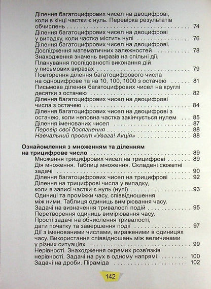 Math. 4th grade Textbook. In 2 parts. Part 2 / Математика. 4 клас. Підручник. У 2-х частинах. Частина 2 Александр Истер 978-966-11-1255-0-6