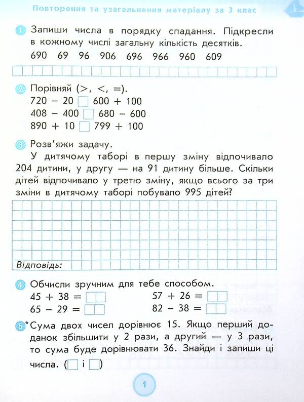 Math. 4th grade Workbook (for the textbook of H. Lyshenka) / Математика. 4 клас. Робочий зошит (до підручника Г. Лишенка) Антонина Назаренко 978-617-09-7273-6-3