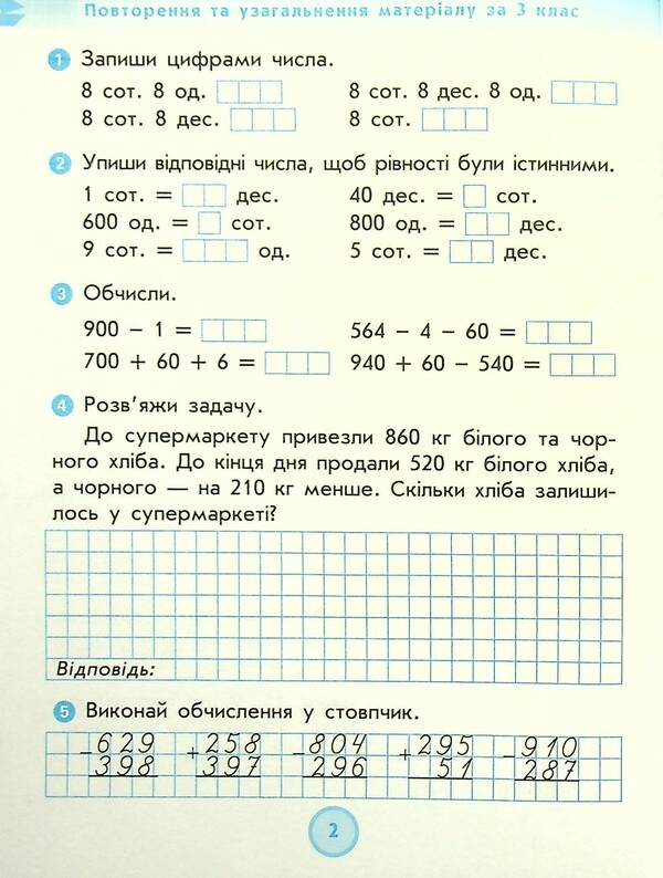 Math. 4th grade Workbook (for the textbook of H. Lyshenka) / Математика. 4 клас. Робочий зошит (до підручника Г. Лишенка) Антонина Назаренко 978-617-09-7273-6-5