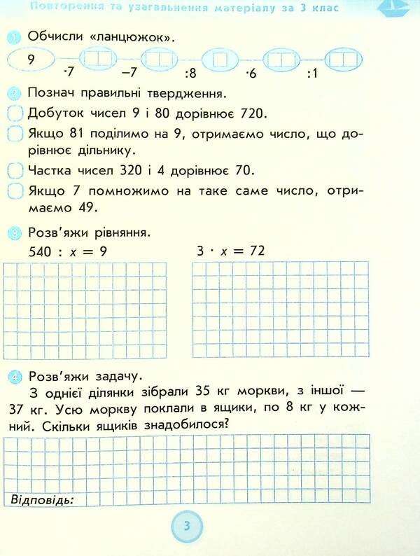 Math. 4th grade Workbook (for the textbook of H. Lyshenka) / Математика. 4 клас. Робочий зошит (до підручника Г. Лишенка) Антонина Назаренко 978-617-09-7273-6-6