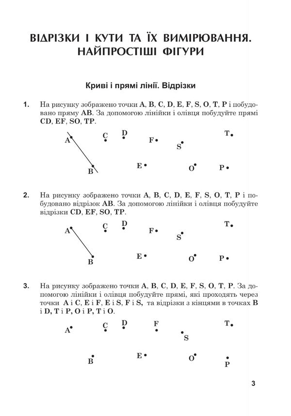 Math. 5Th Grade Workbook No. 7. Geometric Shapes / Математика. 5 клас. Робочий зошит № 7. Геометричні фігури Valentin Shevchuk / Валентин Шевчук 9789661068703-5