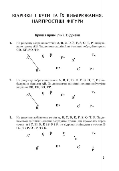Math. 5Th Grade Workbook No. 7. Geometric Shapes / Математика. 5 клас. Робочий зошит № 7. Геометричні фігури Valentin Shevchuk / Валентин Шевчук 9789661068703-5