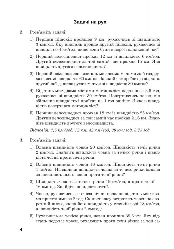 Math. 5Th Grade Workbook No. 8. Repetition For The Entire 5Th Grade / Математика. 5 клас. Робочий зошит № 8. Повторення за весь 5 клас Valentin Shevchuk / Валентин Шевчук 9789661068710-3
