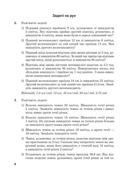 Math. 5Th Grade Workbook No. 8. Repetition For The Entire 5Th Grade / Математика. 5 клас. Робочий зошит № 8. Повторення за весь 5 клас Valentin Shevchuk / Валентин Шевчук 9789661068710-3