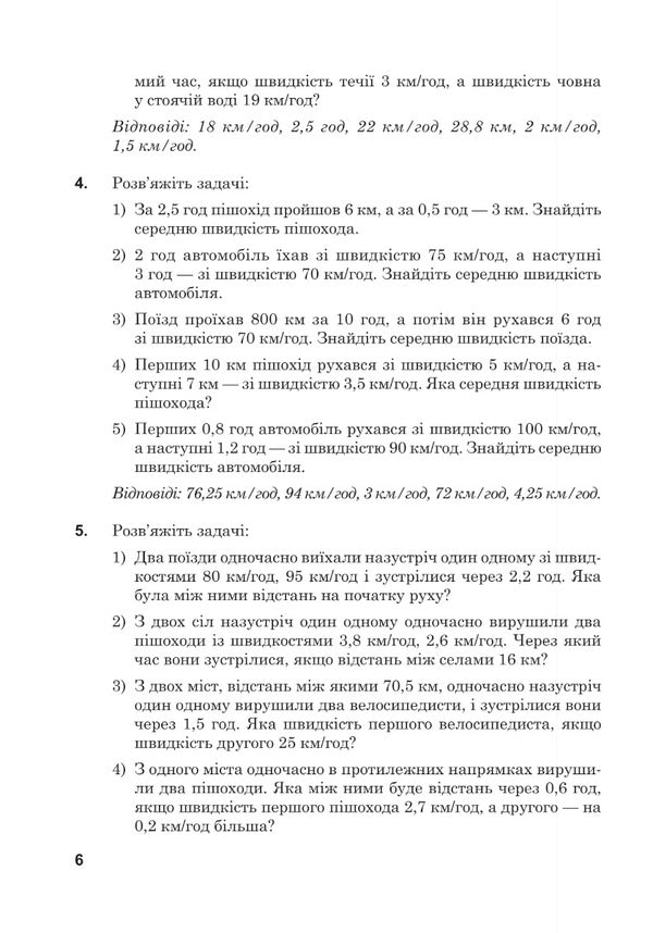 Math. 5Th Grade Workbook No. 8. Repetition For The Entire 5Th Grade / Математика. 5 клас. Робочий зошит № 8. Повторення за весь 5 клас Valentin Shevchuk / Валентин Шевчук 9789661068710-2