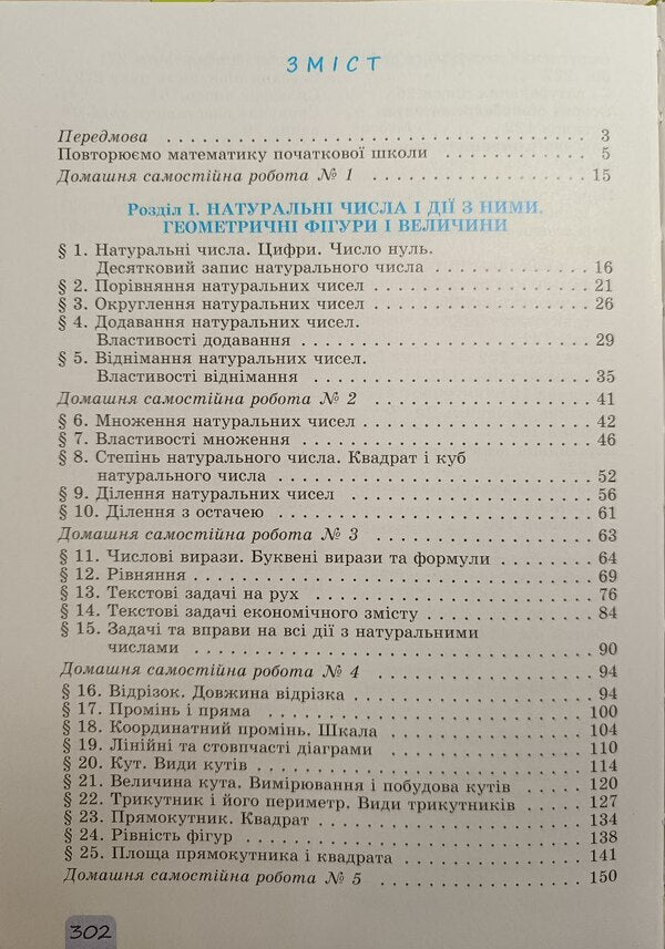 Math. 5th grade / Математика. 5 клас Александр Истер 978-966-11-1315-1-2
