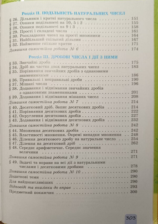 Math. 5th grade / Математика. 5 клас Александр Истер 978-966-11-1315-1-3