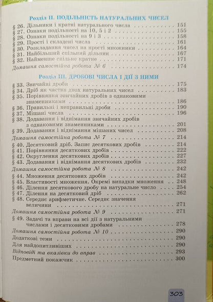 Math. 5th grade / Математика. 5 клас Александр Истер 978-966-11-1315-1-3
