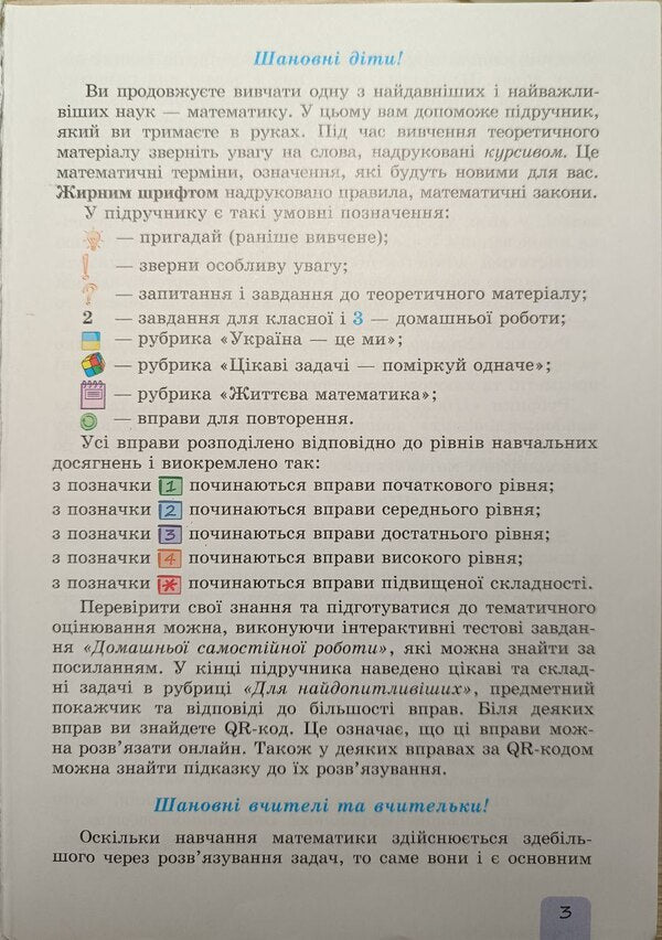 Math. 5th grade / Математика. 5 клас Александр Истер 978-966-11-1315-1-4