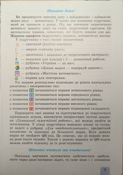 Math. 5th grade / Математика. 5 клас Александр Истер 978-966-11-1315-1-4