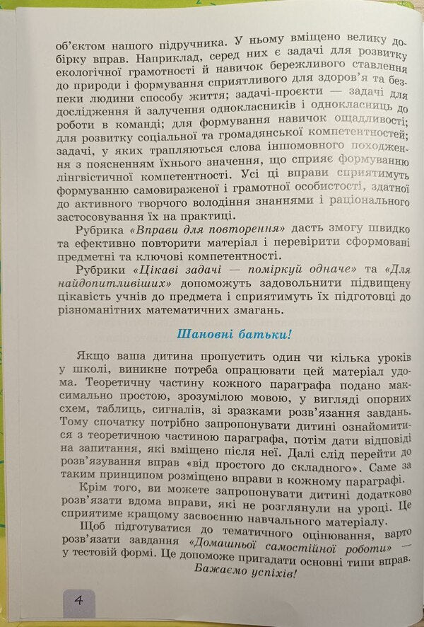 Math. 5th grade / Математика. 5 клас Александр Истер 978-966-11-1315-1-5