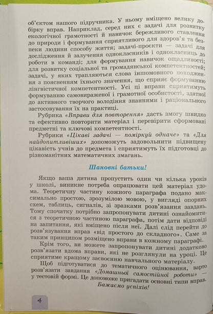 Math. 5th grade / Математика. 5 клас Александр Истер 978-966-11-1315-1-5