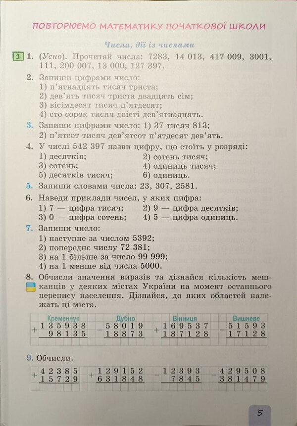 Math. 5th grade / Математика. 5 клас Александр Истер 978-966-11-1315-1-6