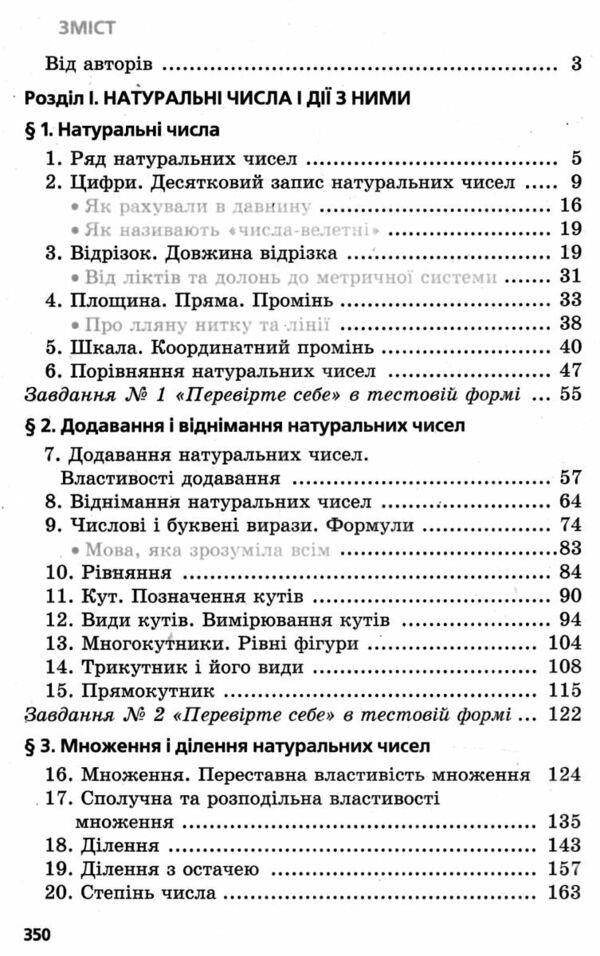 Math. 5th grade / Математика. 5 клас Михаил Якир, Аркадий Мерзляк, Виталий Полонский 978-966-474-368-3-3