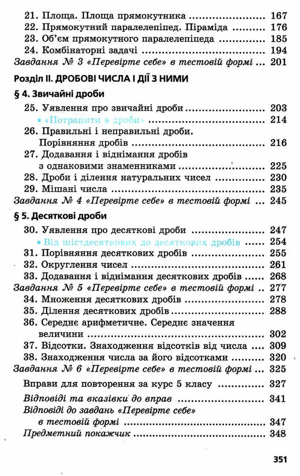 Math. 5th grade / Математика. 5 клас Михаил Якир, Аркадий Мерзляк, Виталий Полонский 978-966-474-368-3-4