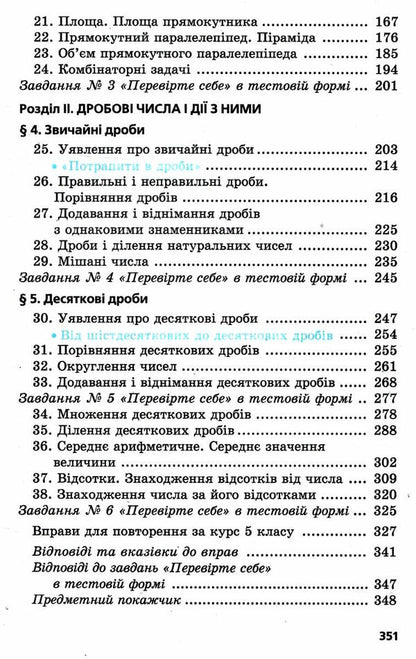 Math. 5th grade / Математика. 5 клас Михаил Якир, Аркадий Мерзляк, Виталий Полонский 978-966-474-368-3-4