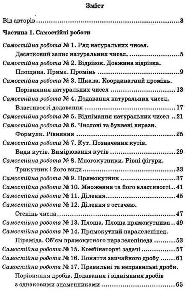 Math. 5th grade A collection of independent works and tests / Математика. 5 клас. Збірник самостійних робіт і тестів Аркадий Мерзляк, Михаил Якир 978-966-474-344-7-3