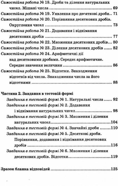 Math. 5th grade A collection of independent works and tests / Математика. 5 клас. Збірник самостійних робіт і тестів Аркадий Мерзляк, Михаил Якир 978-966-474-344-7-4