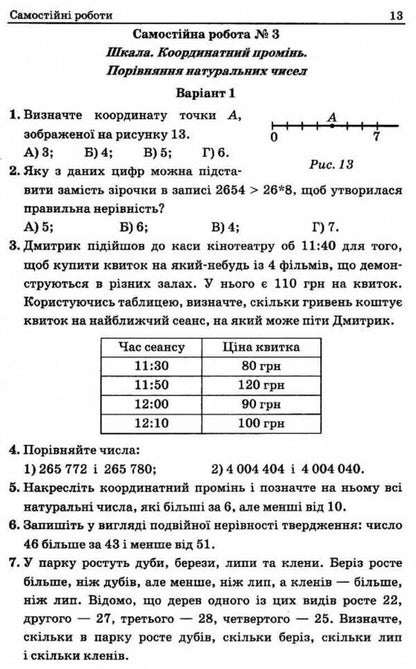 Math. 5th grade A collection of independent works and tests / Математика. 5 клас. Збірник самостійних робіт і тестів Аркадий Мерзляк, Михаил Якир 978-966-474-344-7-6