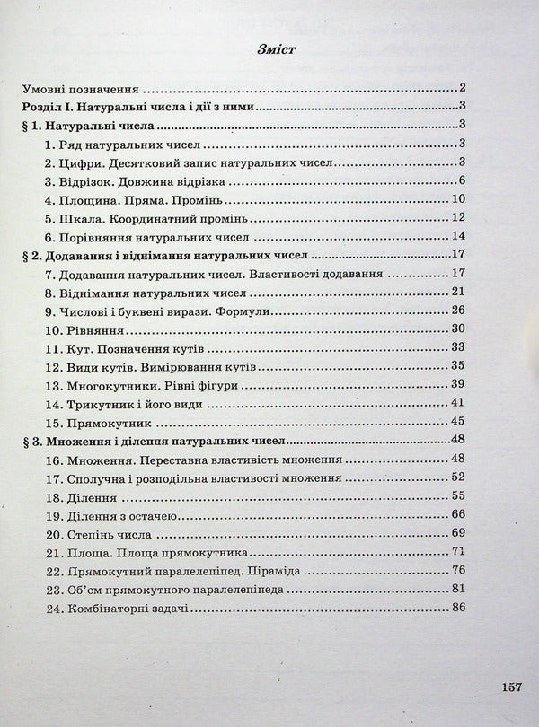 Math. 5th grade A workbook / Математика. 5 клас. Робочий зошит Аркадий Мерзляк, Виталий Полонский, Михаил Якир 978-966-474-219-8-3