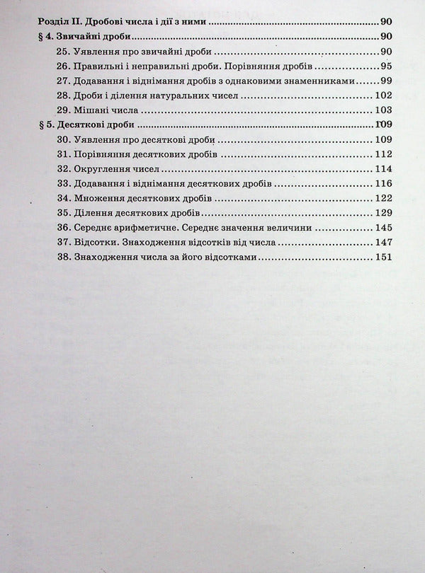 Math. 5th grade A workbook / Математика. 5 клас. Робочий зошит Аркадий Мерзляк, Виталий Полонский, Михаил Якир 978-966-474-219-8-4