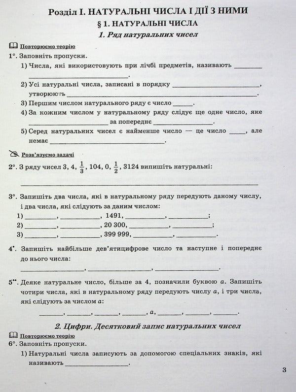 Math. 5th grade A workbook / Математика. 5 клас. Робочий зошит Аркадий Мерзляк, Виталий Полонский, Михаил Якир 978-966-474-219-8-5