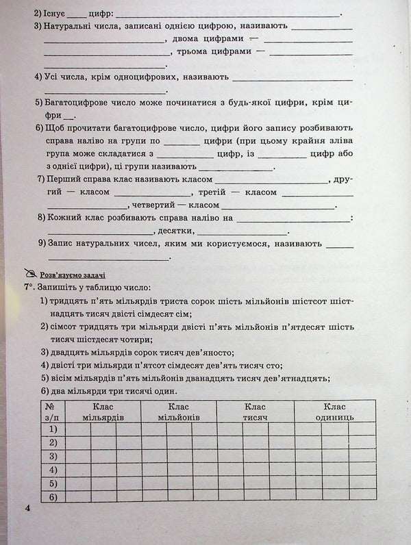 Math. 5th grade A workbook / Математика. 5 клас. Робочий зошит Аркадий Мерзляк, Виталий Полонский, Михаил Якир 978-966-474-219-8-6