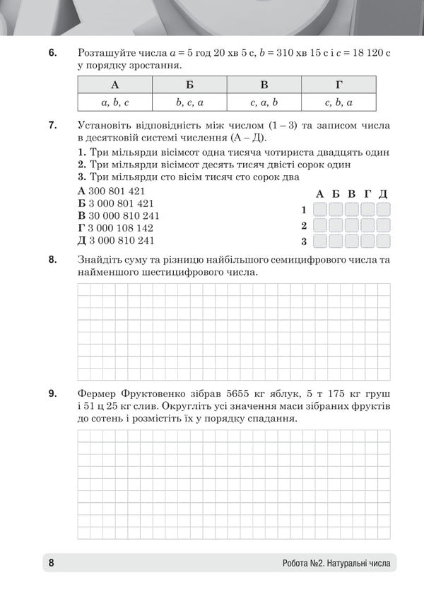 Math. 5th grade Diagnostic works. NUSH / Математика. 5 клас. Діагностичні роботи. НУШ Тамара Кордиш 978-966-10-6909-0-4
