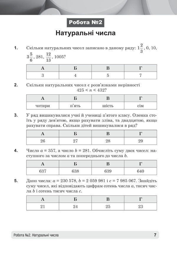 Math. 5th grade Diagnostic works. NUSH / Математика. 5 клас. Діагностичні роботи. НУШ Тамара Кордиш 978-966-10-6909-0-6